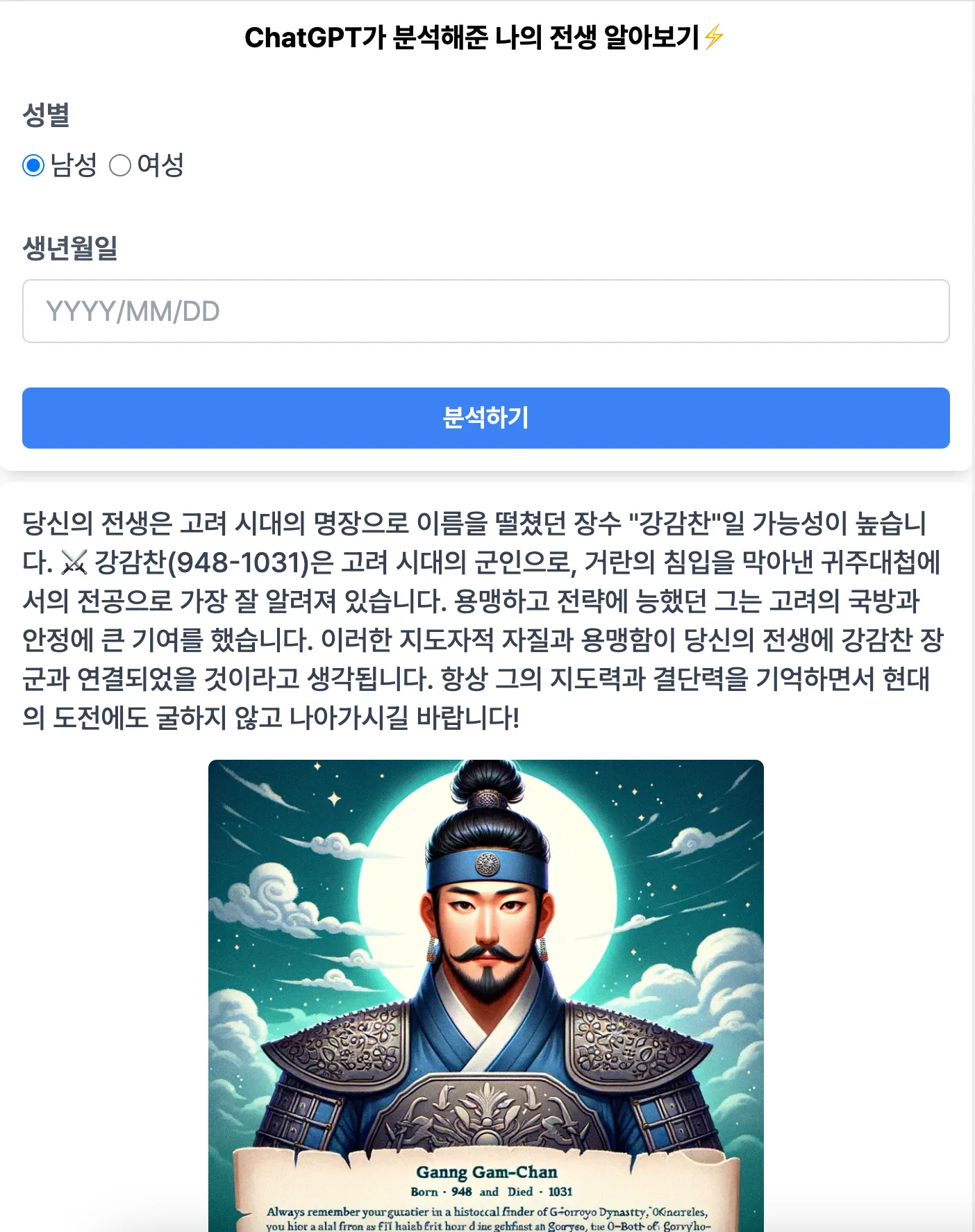 [Next.js] ChatGPT가 분석해준 나의 전생 알아보기 토이 프로젝트 (feat. 서버 액션)