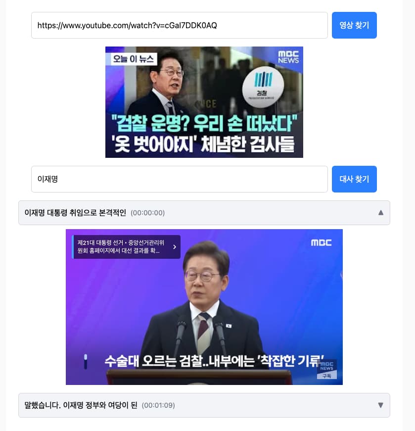 유튜브 영상 대사 찾아주는 사이트를 만들어보자 (feat Next.js, API route)